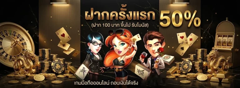 เว็บ เกม พนัน โปรโมชั่น