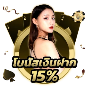 เว็บ เกม พนันได้เงินจริง